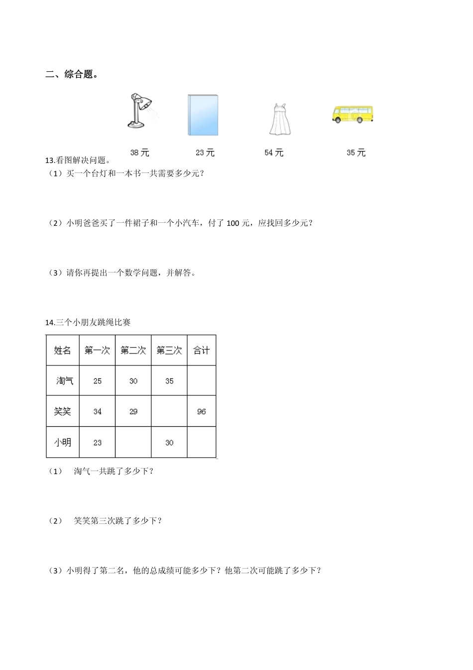 小学二年级上册二（上）北师大版数学期末模拟卷.7.pdf_第2页