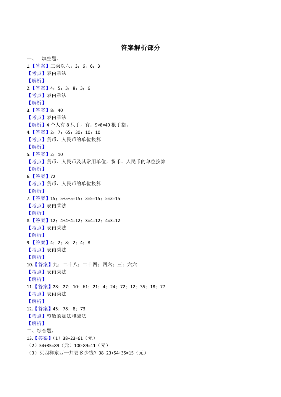 小学二年级上册二（上）北师大版数学期末模拟卷.7.pdf_第3页