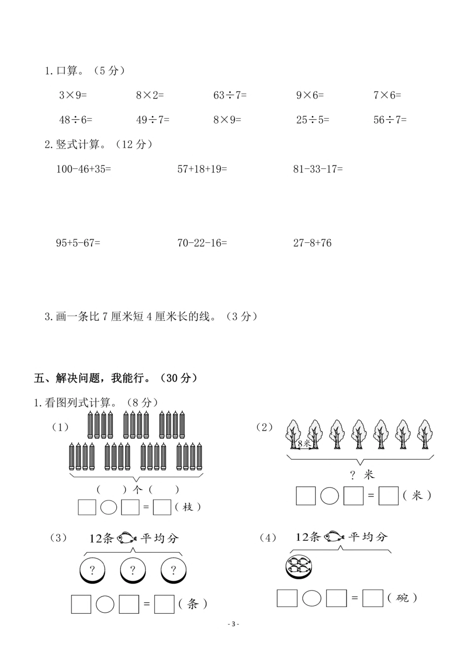 小学二年级上册二（上）北师大版数学期末模拟卷.4.pdf_第3页