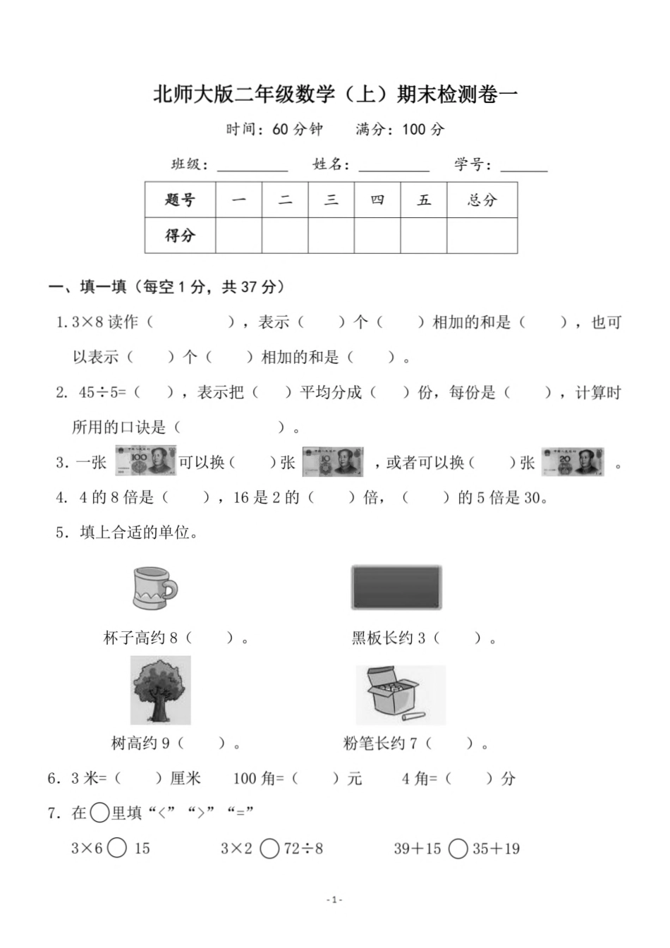 小学二年级上册二（上）北师大版数学期末模拟卷.3.pdf_第1页