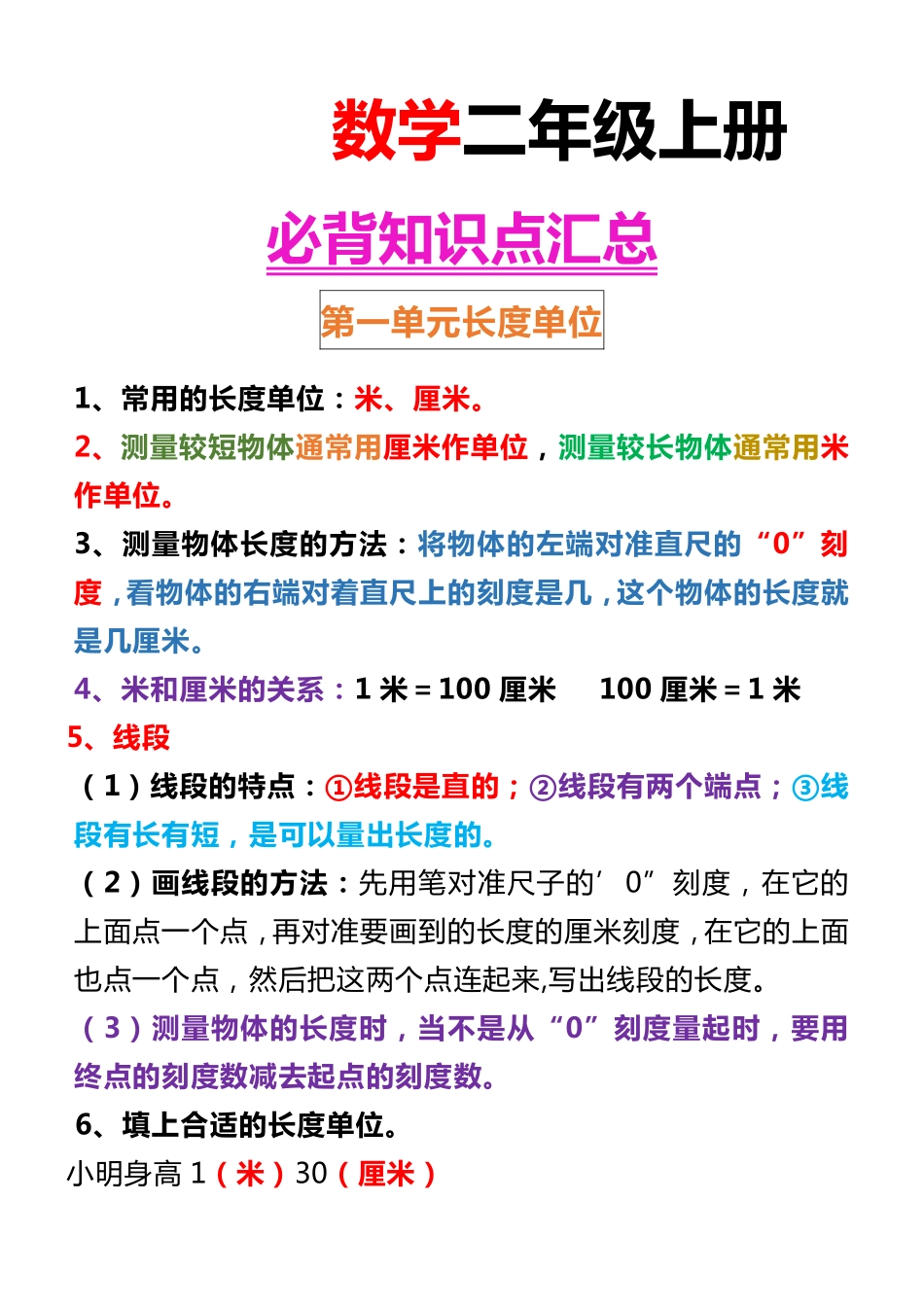 小学二年级上册【人教版】数学重点知识点汇总预习.pdf_第1页