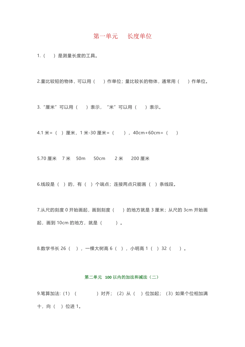 小学二年级上册【强烈推荐】小学二年级上册数学填空题汇总.pdf_第1页