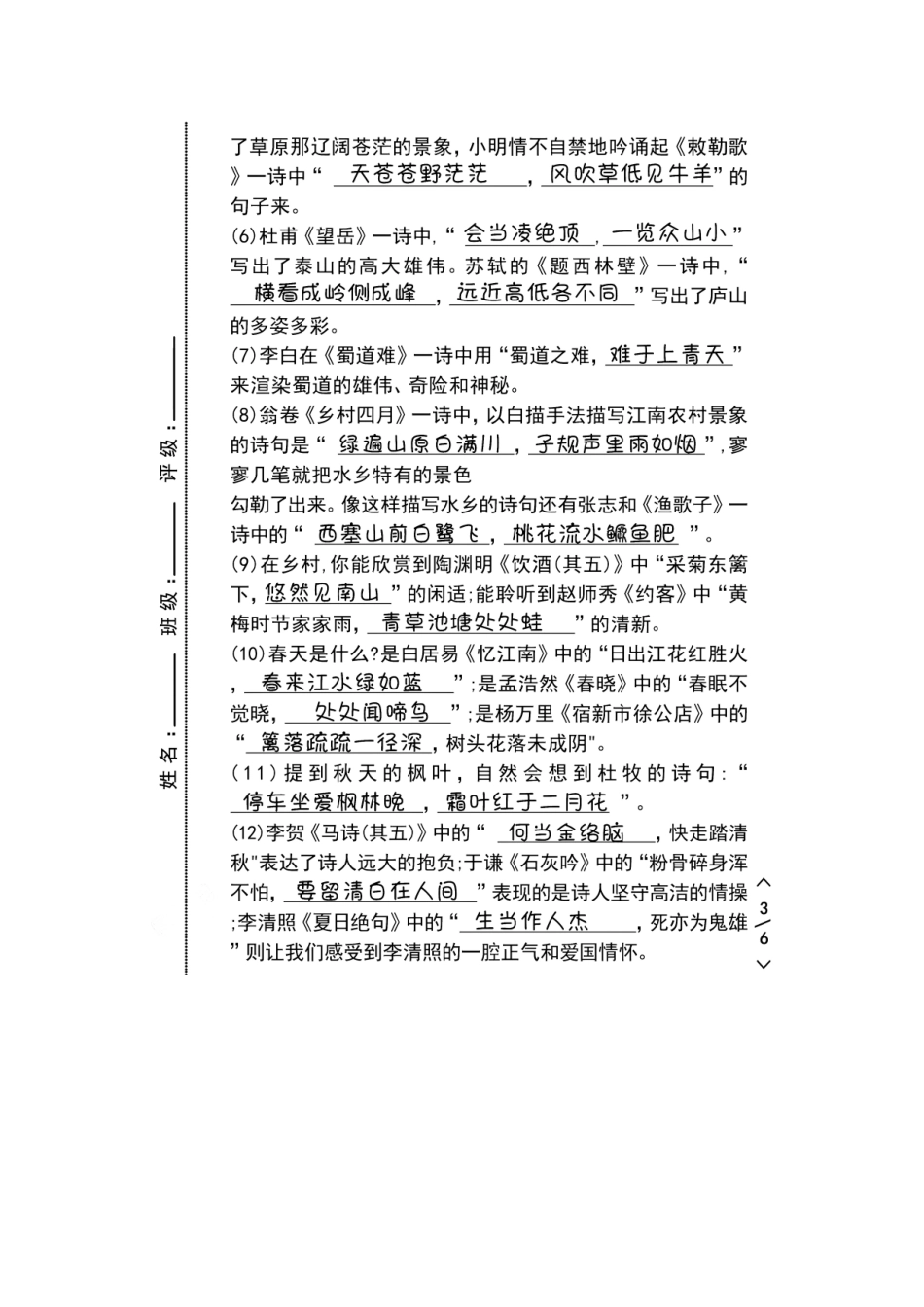 小学六年级下册六年级《诗文必背会默集训》，基础知识强化篇.docx_第3页