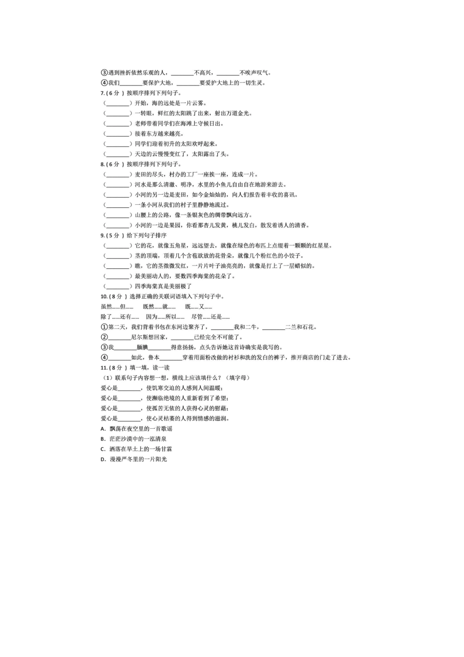 小学六年级下册六年级（小升初）考试语文复习专项《句子复习（一）》，期末冲刺用！.docx_第2页