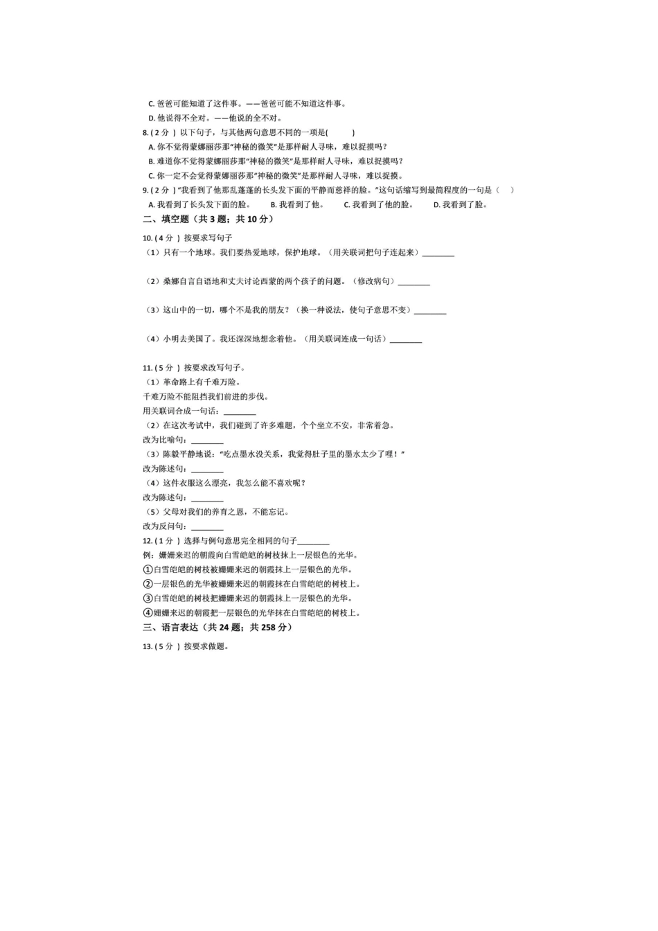 小学六年级下册六年级（小升初）考试语文复习专项《句子复习（二）》，期末冲刺用！.docx_第2页