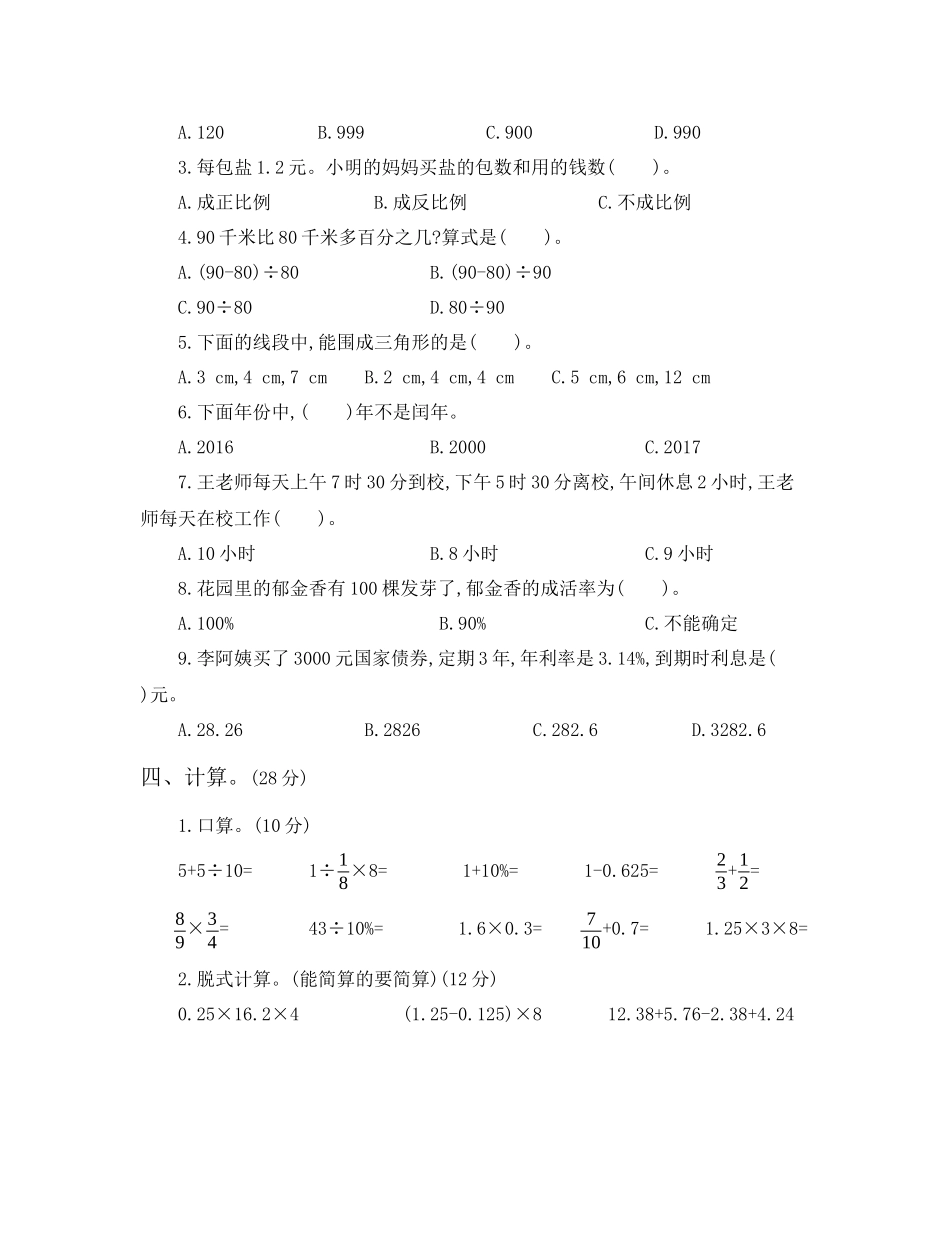 小学六年级下册六年级小升初模拟卷（一）.docx_第3页