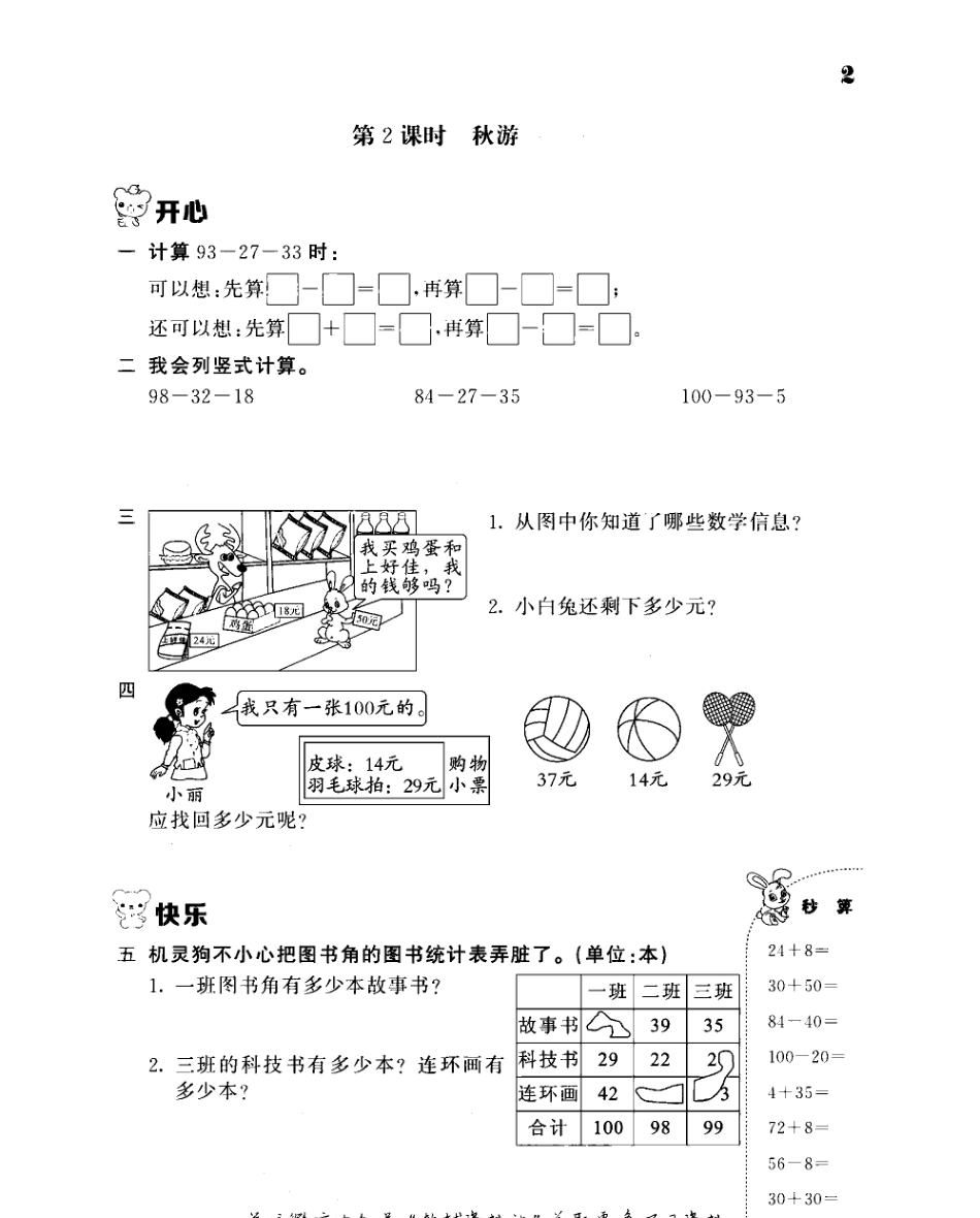 小学二年级上册《课堂点睛》二年级上册数学北师版去答案版.pdf_第2页