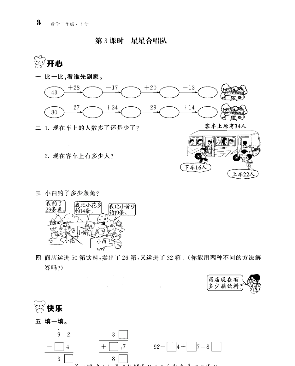 小学二年级上册《课堂点睛》二年级上册数学北师版去答案版.pdf_第3页