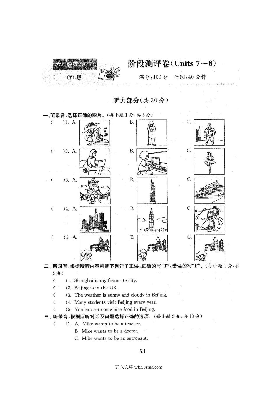 小学六年级下册六（下）译林版英语七八单元测试.docx_第1页