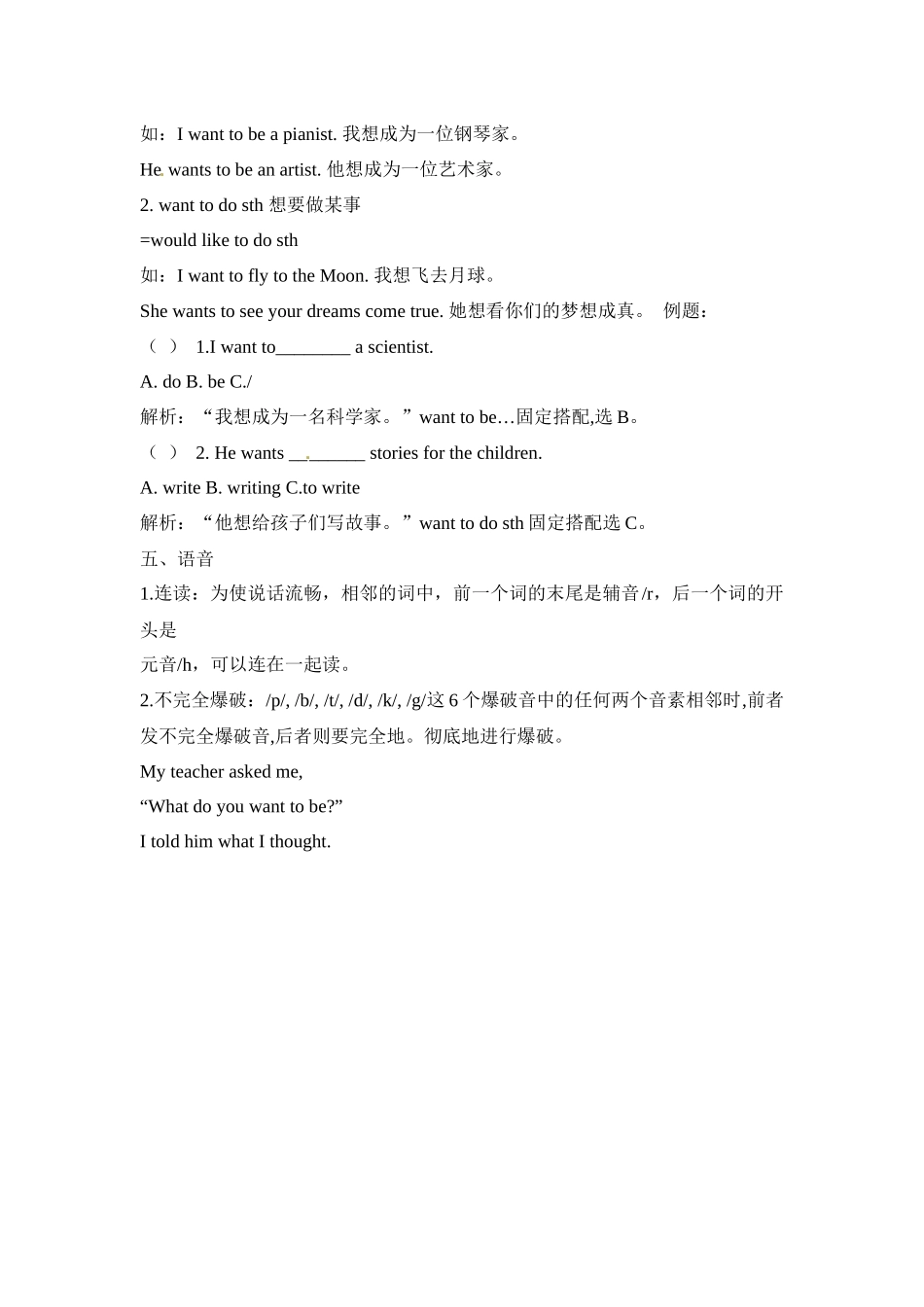 小学六年级下册六（下）译林版英语：Unit 8知识点.docx_第3页