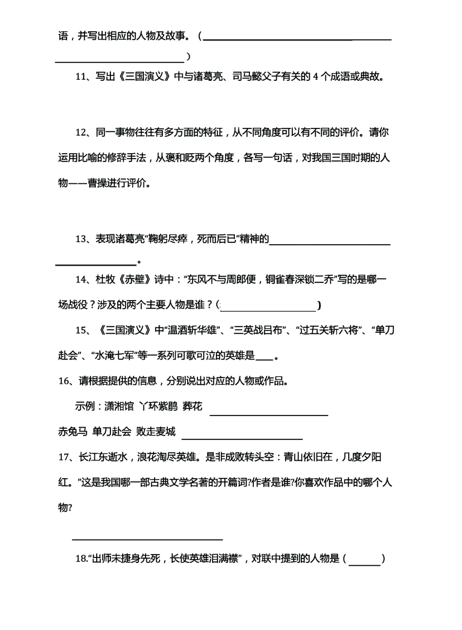 小学五年级下册名著《三国演义》阅读理解练习题（精华版）及答案(1).pdf_第2页