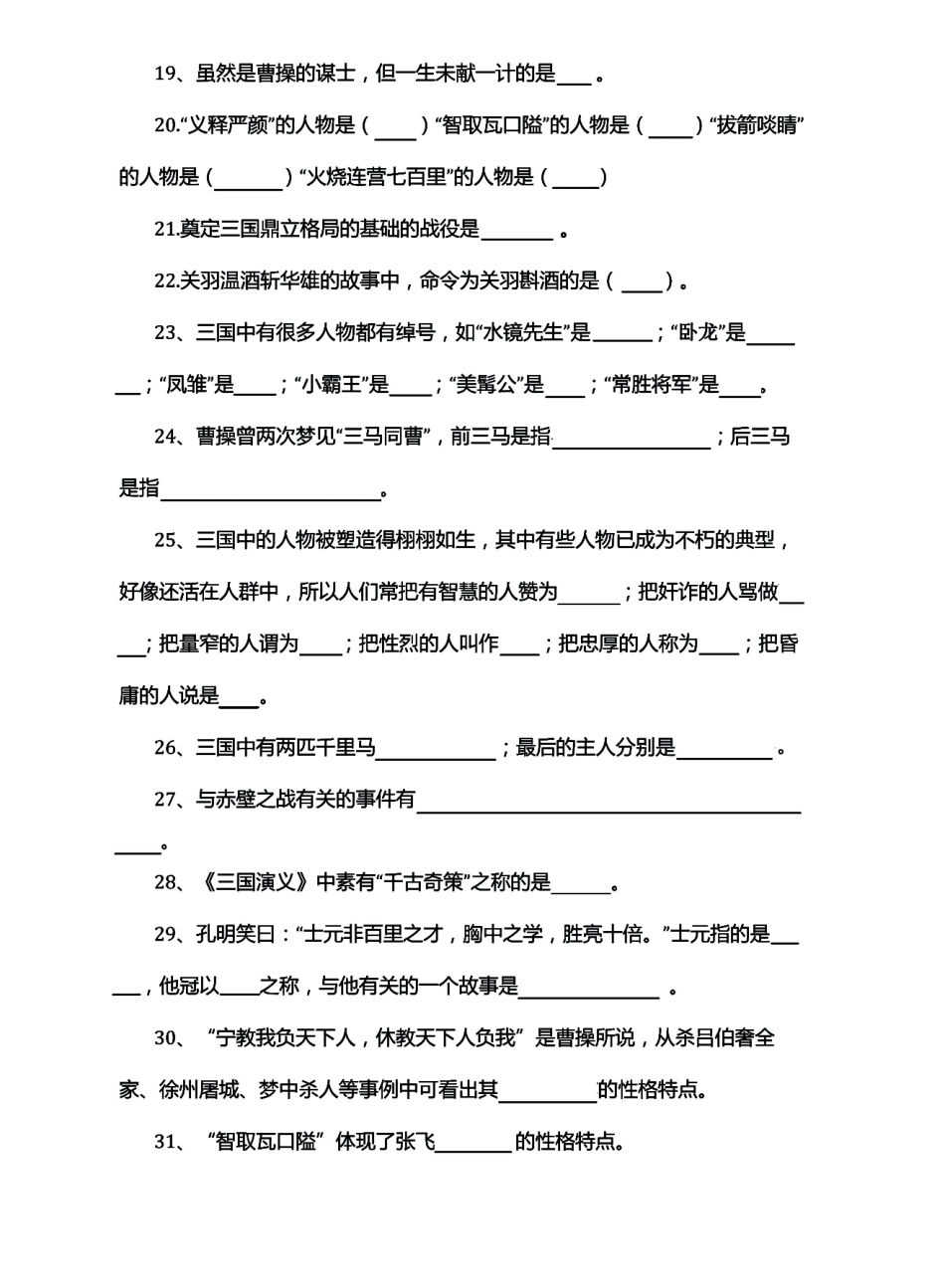 小学五年级下册名著《三国演义》阅读理解练习题（精华版）及答案(1).pdf_第3页