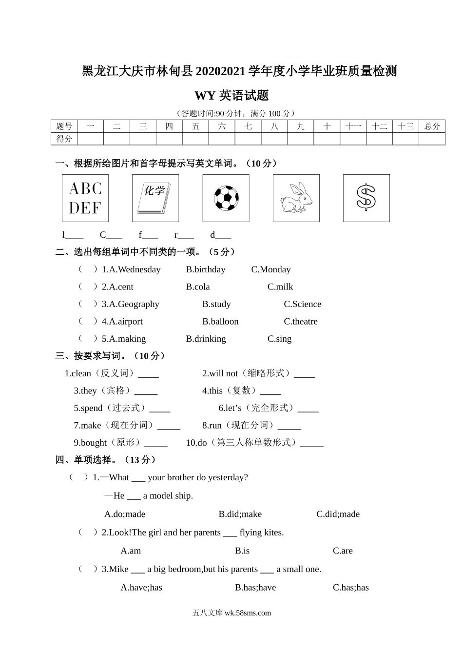 小学六年级下册六（下）外研版英语小学毕业班质量检测.doc_第1页