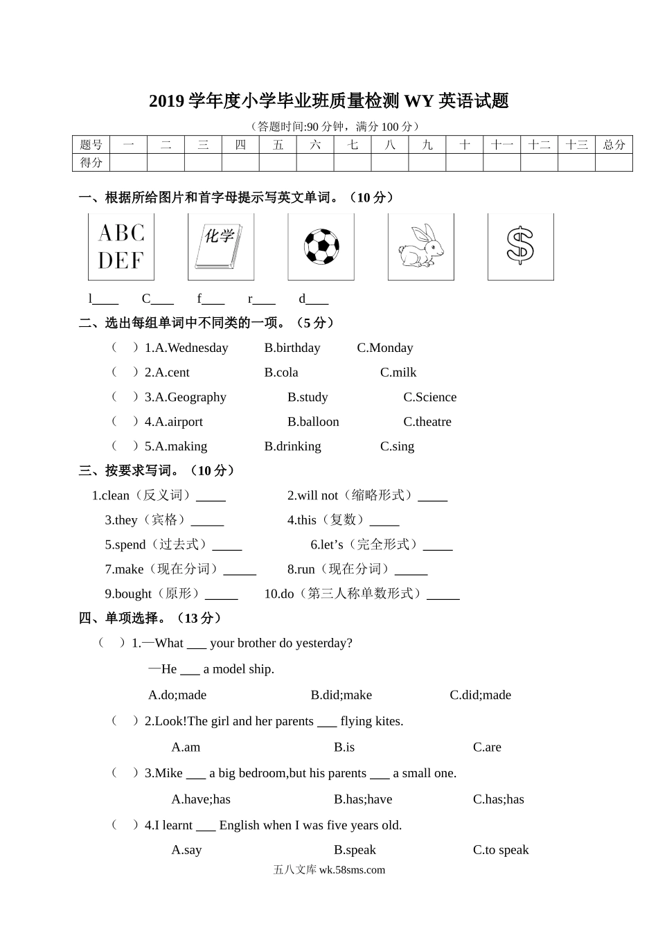 小学六年级下册六（下）外研版英语期末测试卷.1.doc_第1页