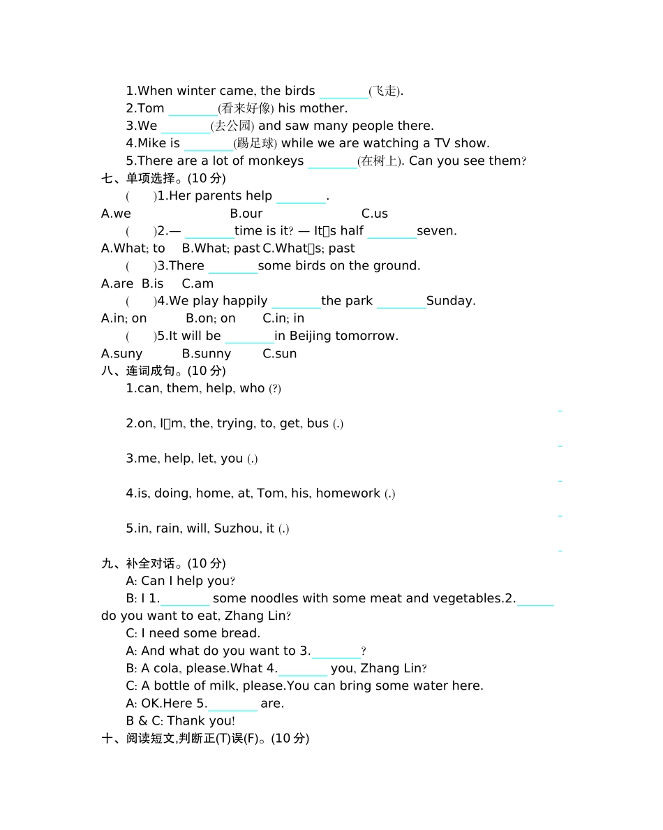 小学六年级下册六（下）外研版英语：期中测试卷.docx_第2页