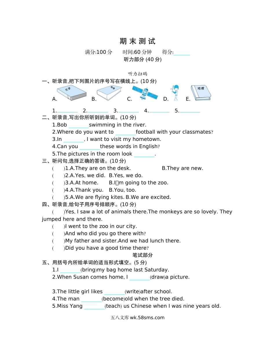 小学六年级下册六（下）外研版英语：期末测试卷.docx_第1页