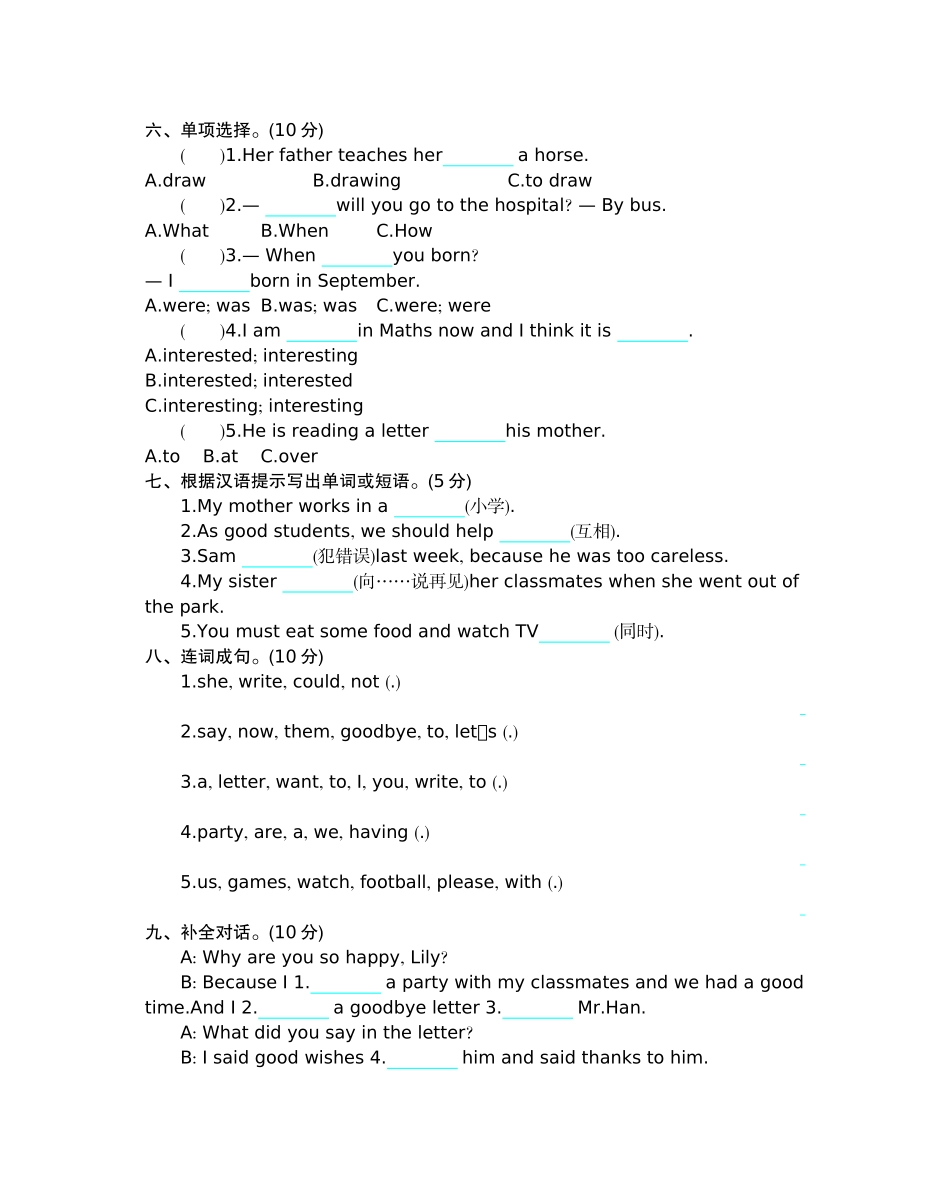 小学六年级下册六（下）外研版英语：期末测试卷.docx_第2页