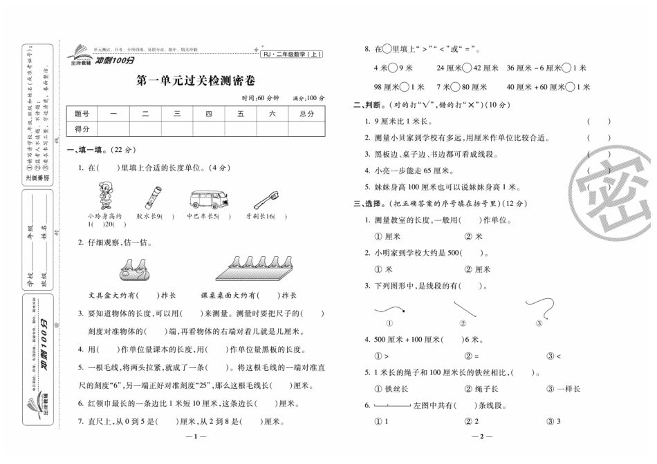 小学二年级上册《冲刺100分》数学2年级上册RJ.pdf_第3页