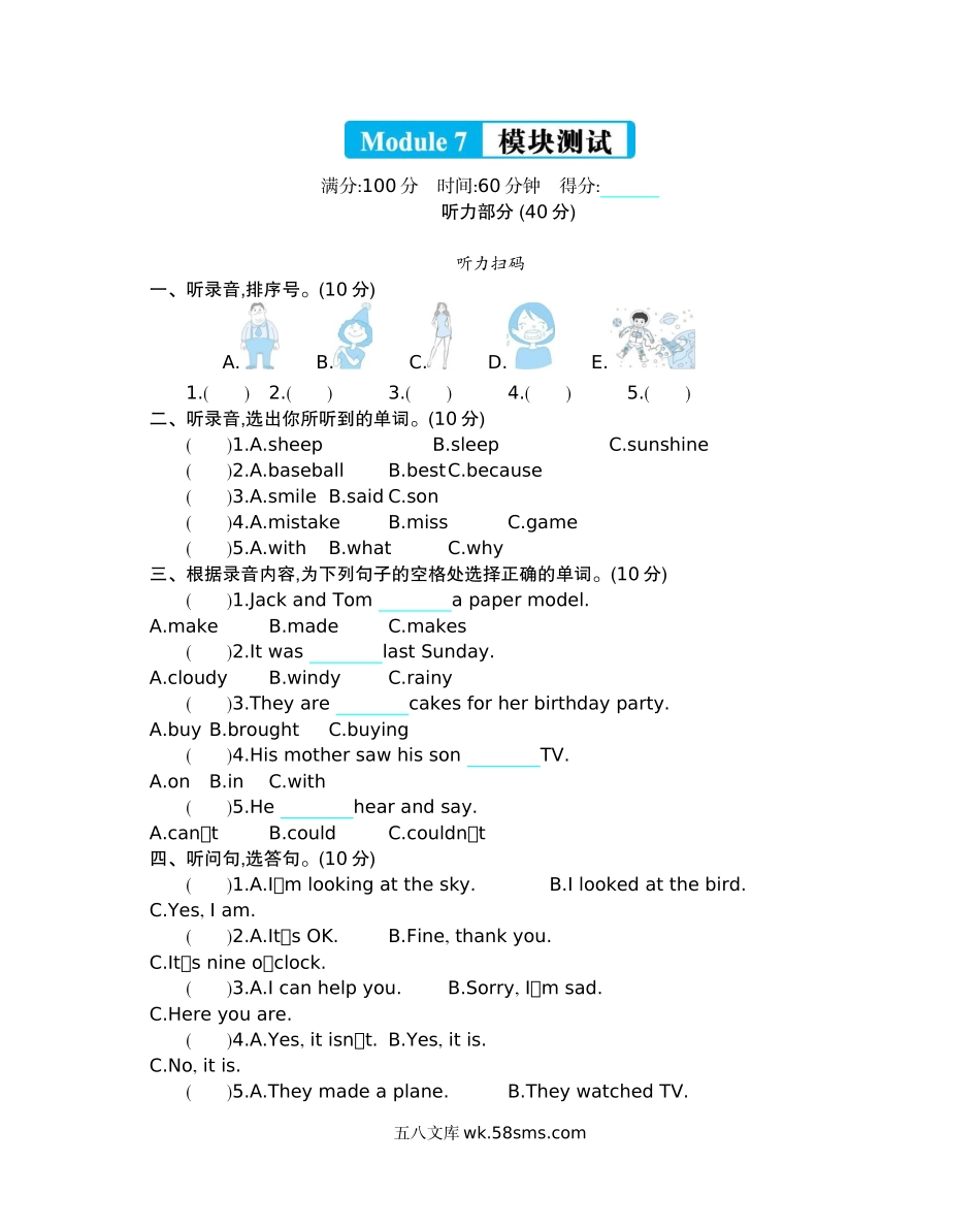 小学六年级下册六（下）外研版英语：Module 7 模块测试.docx_第1页