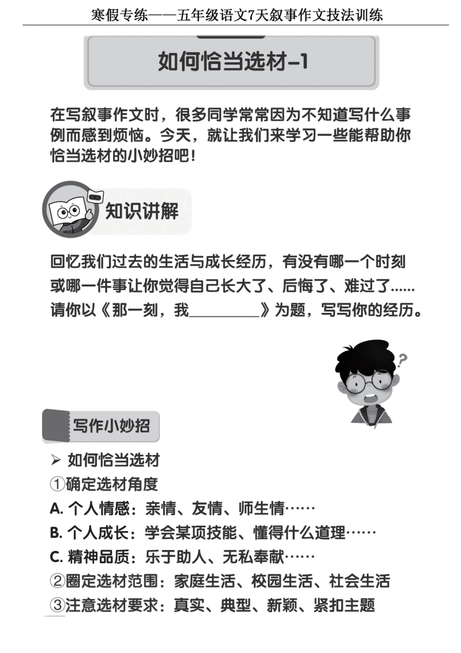 小学五年级下册五年级语文7天叙事作文技法训练——寒假专练(2).pdf_第1页