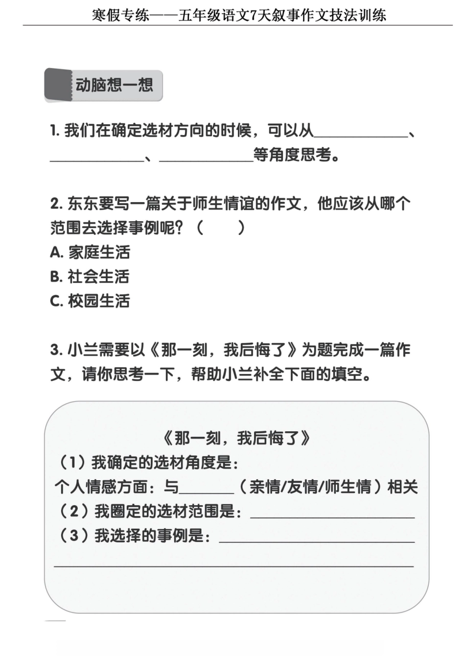 小学五年级下册五年级语文7天叙事作文技法训练——寒假专练(2).pdf_第2页