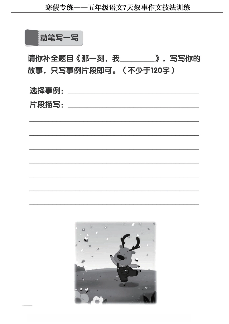 小学五年级下册五年级语文7天叙事作文技法训练——寒假专练(2).pdf_第3页