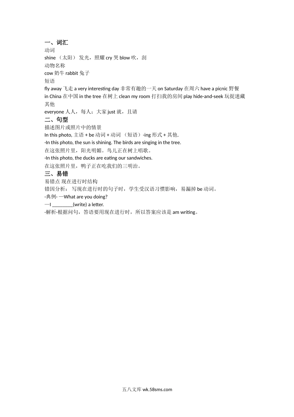 小学六年级下册六（下）外研版英语：Module 3知识重点.doc_第1页