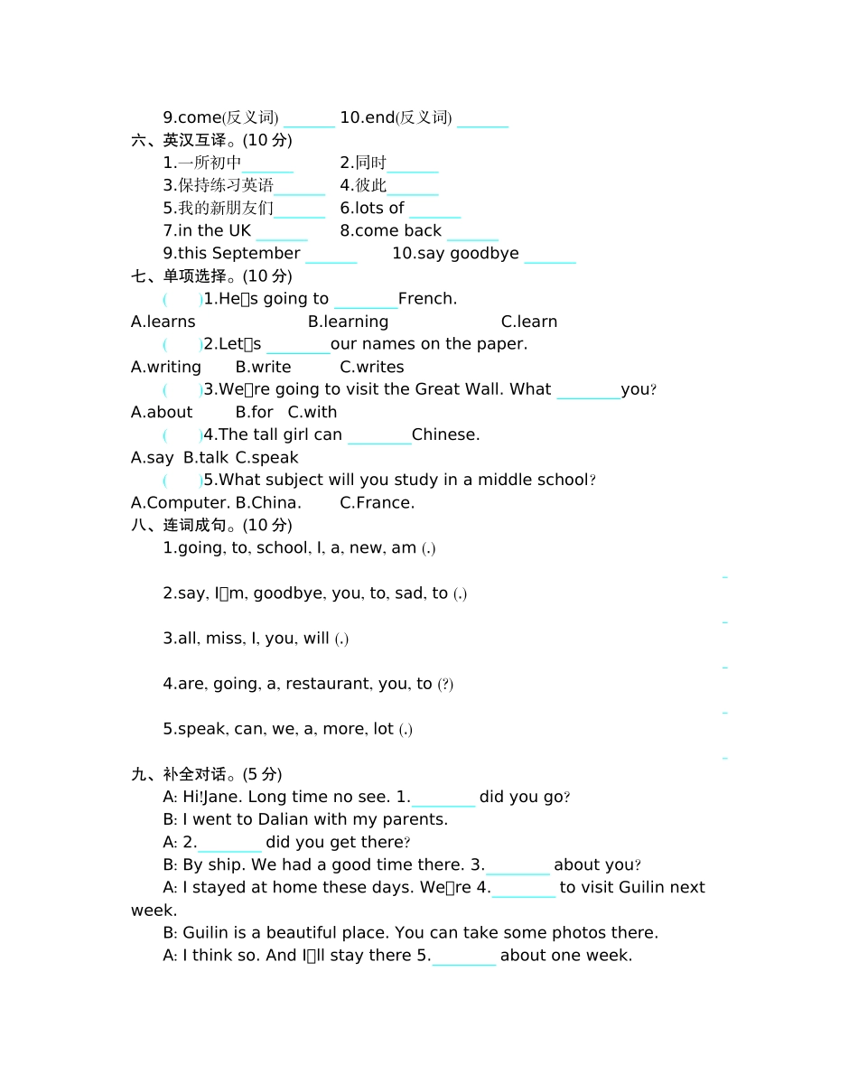 小学六年级下册六（下）外研版英语： Module 10 模块测试.docx_第2页