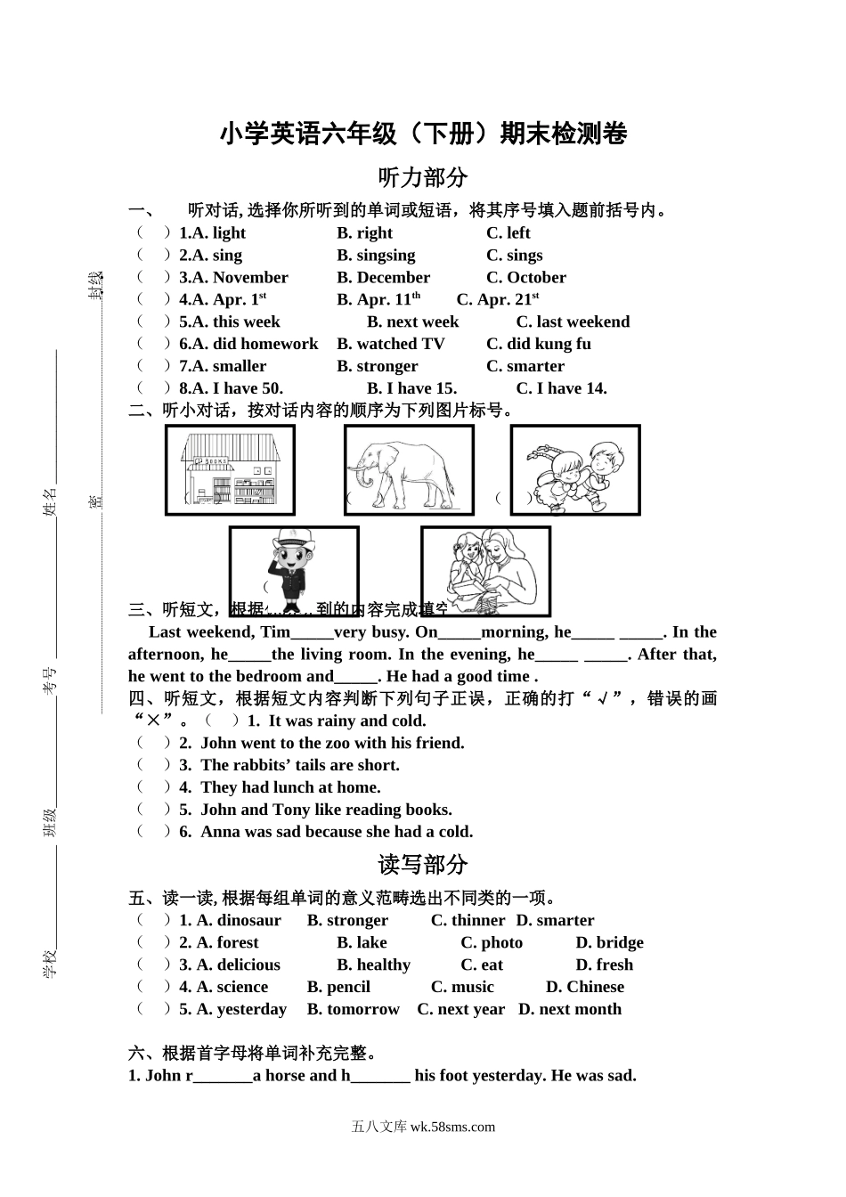 小学六年级下册六（下）人教PEP版英语期末试卷与听力.doc_第1页