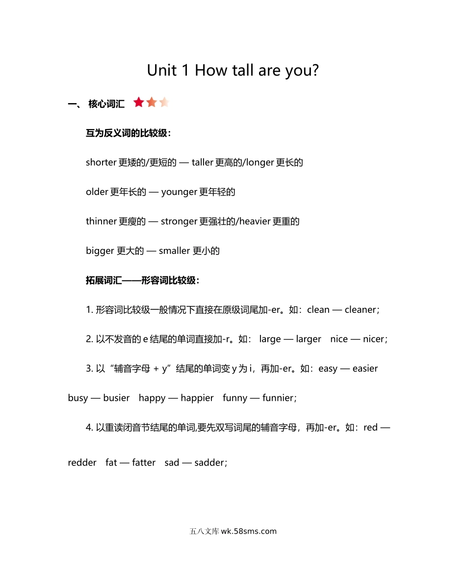 小学六年级下册六（下）人教PEP版 Unit 1 知识重点.docx_第1页