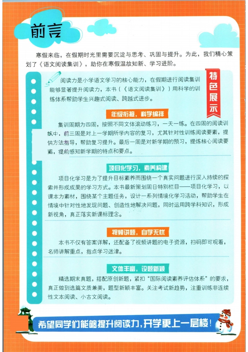 小学二年级下册学霸寒假语文阅读集训二年级.pdf_第2页