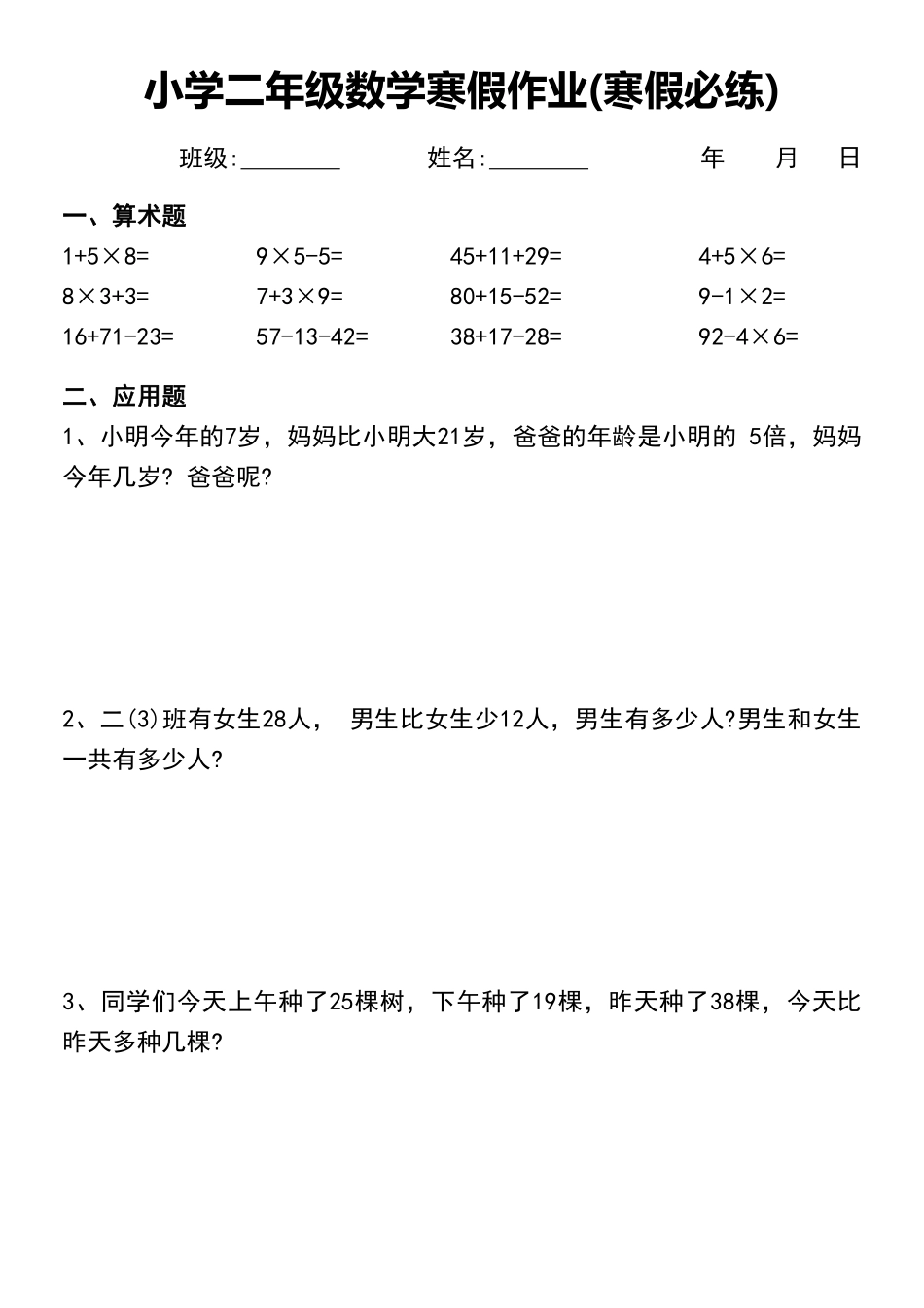 小学二年级下册小学二年级数学寒假作业(寒假必练).pdf_第1页