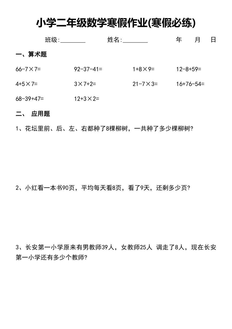 小学二年级下册小学二年级数学寒假作业(寒假必练).pdf_第2页