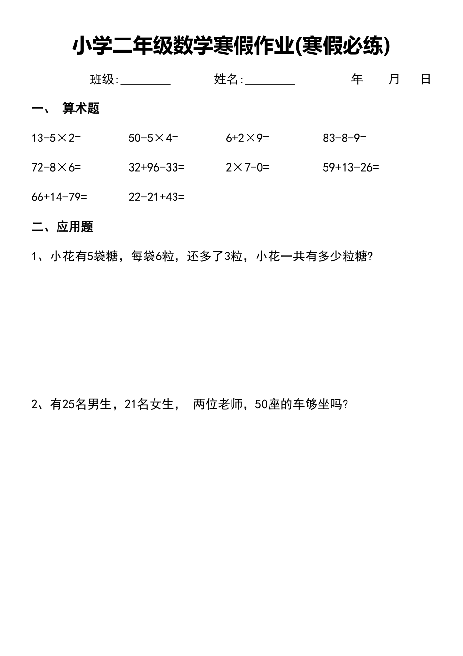 小学二年级下册小学二年级数学寒假作业(寒假必练).pdf_第3页