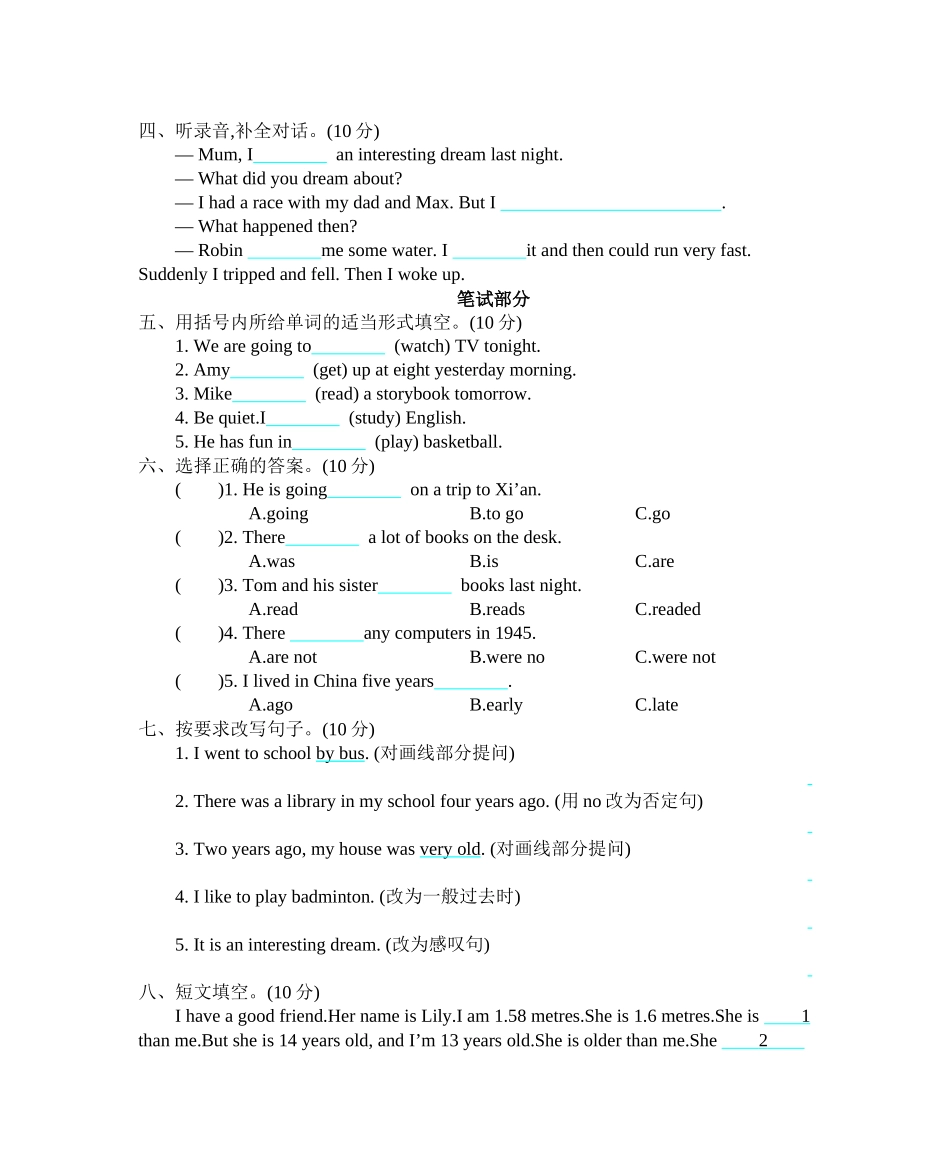 小学六年级下册六（下）人教PEP：Unit 4 单元测试卷.docx_第2页