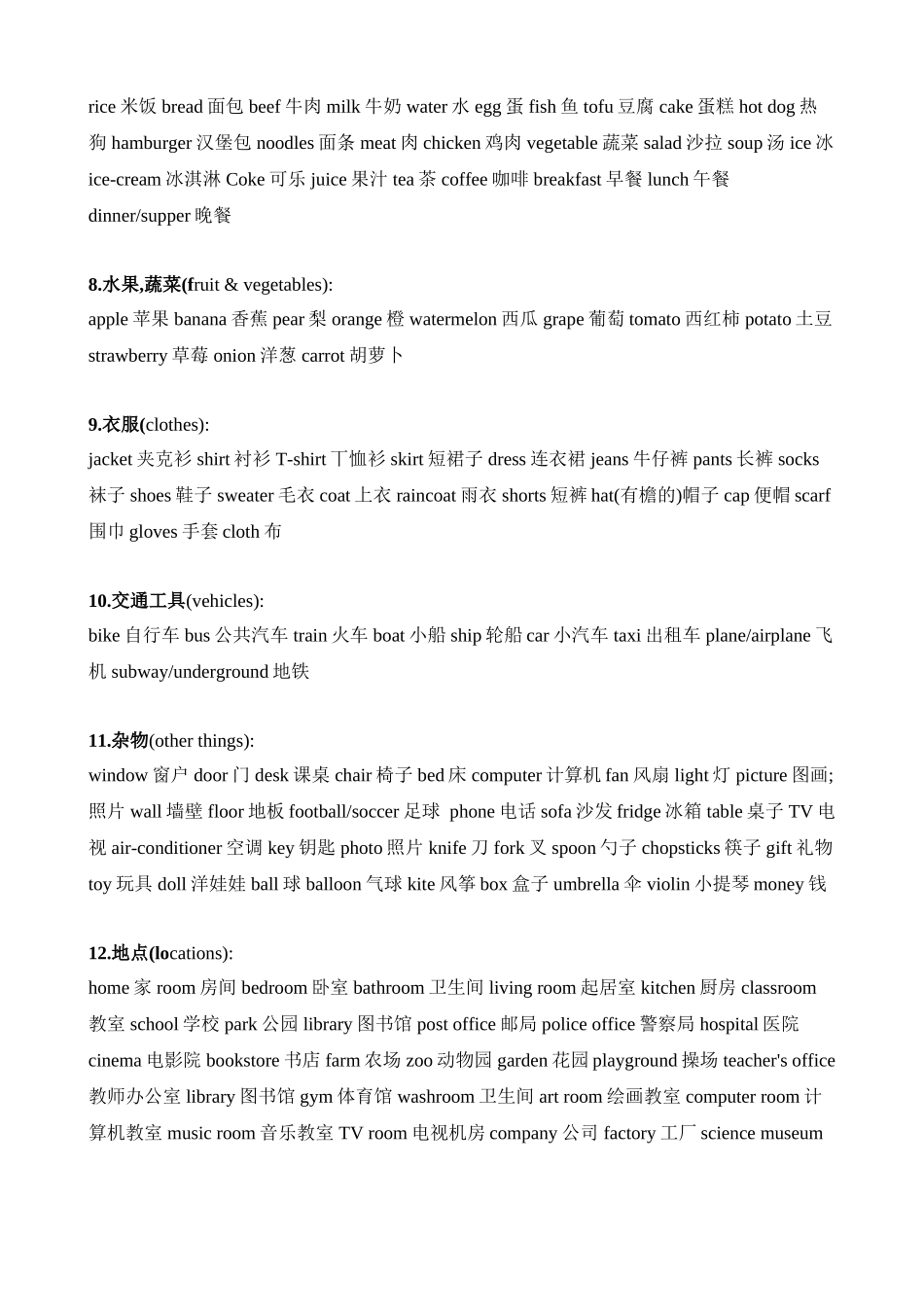 小学六年级下册小学英语词汇不完全归类表.doc_第2页