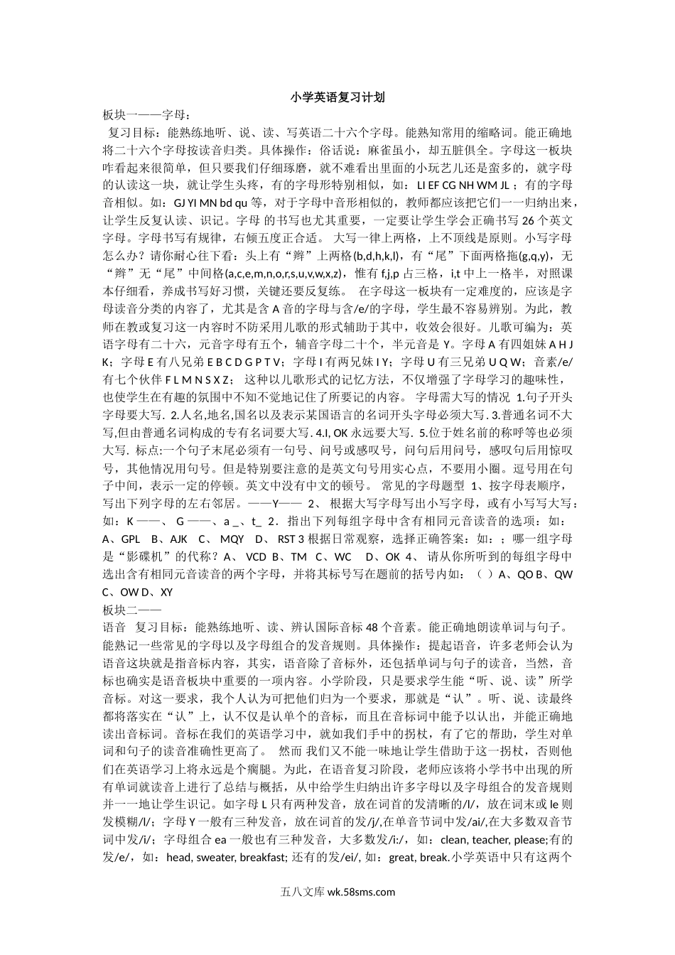 小学六年级下册小学英语毕业复习计划2.doc_第1页