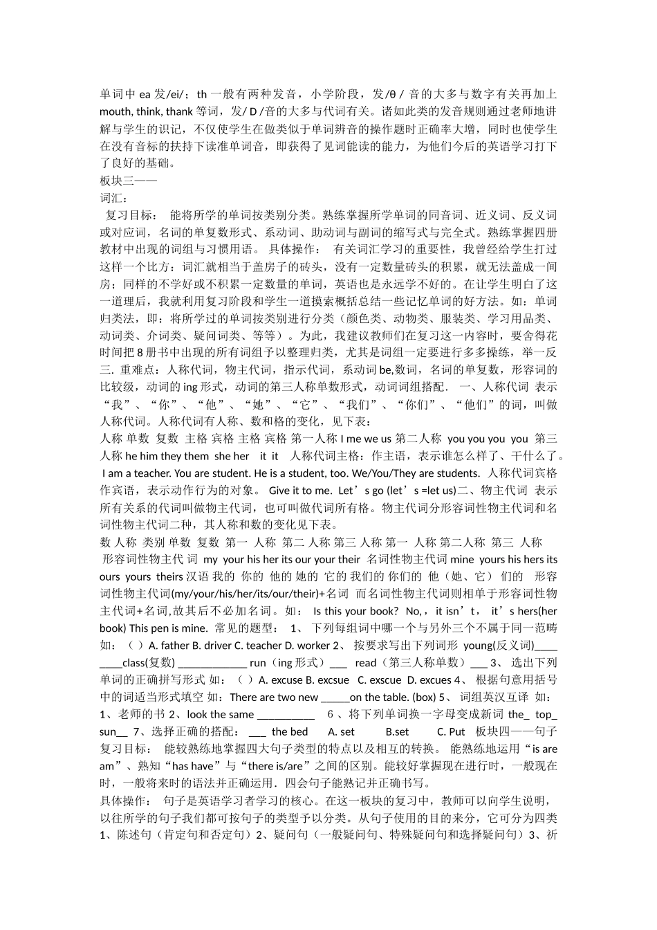 小学六年级下册小学英语毕业复习计划2.doc_第2页