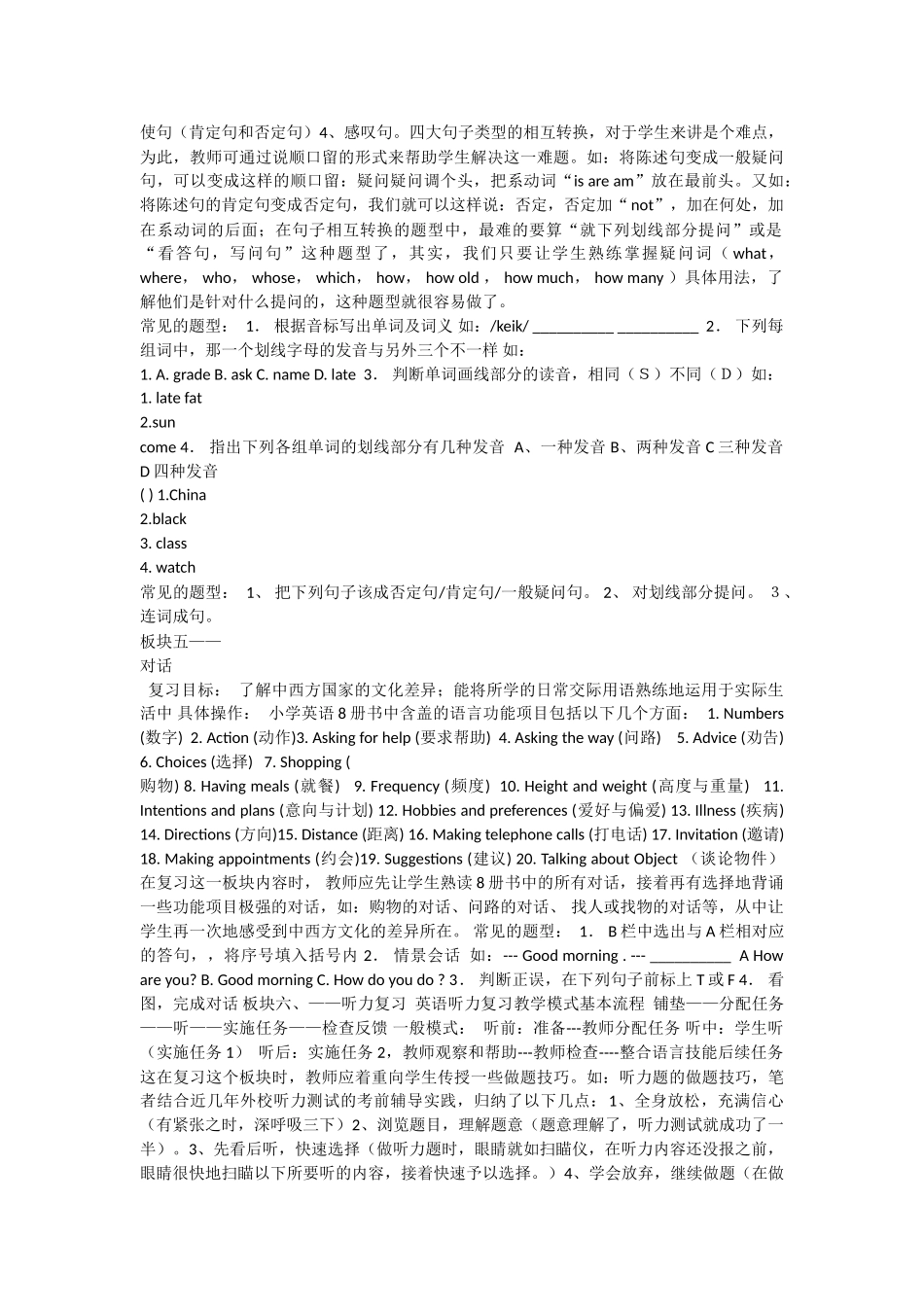 小学六年级下册小学英语毕业复习计划2.doc_第3页