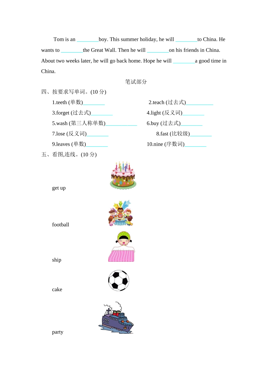 小学六年级下册六（下）冀教版英语：期末测试.docx_第2页