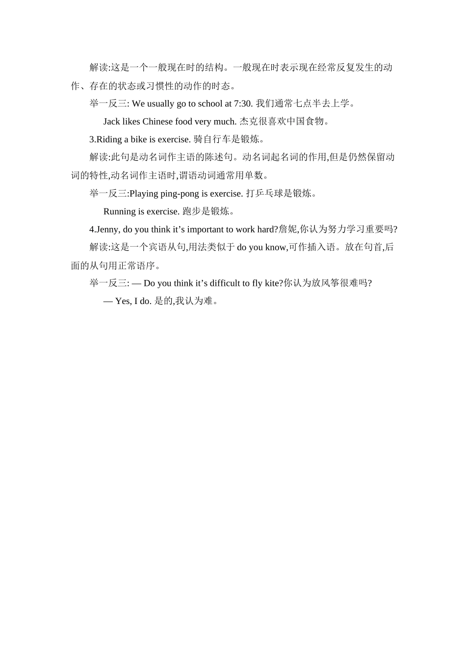 小学六年级下册六（下）冀教版英语：Unit 2 知识清单.docx_第2页