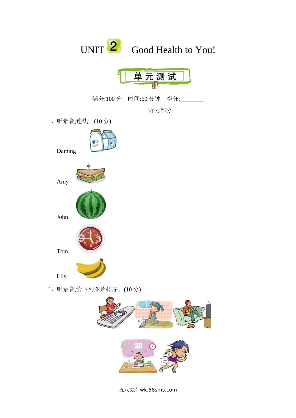 小学六年级下册六（下）冀教版英语：Unit 2 单元测试.docx_第1页