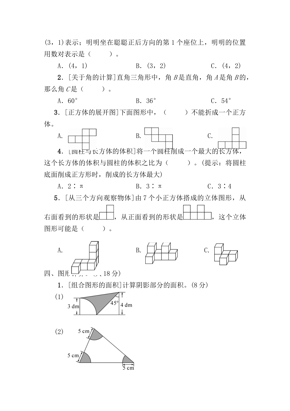 小学六年级下册六下图形与几何专项复习卷.docx_第3页