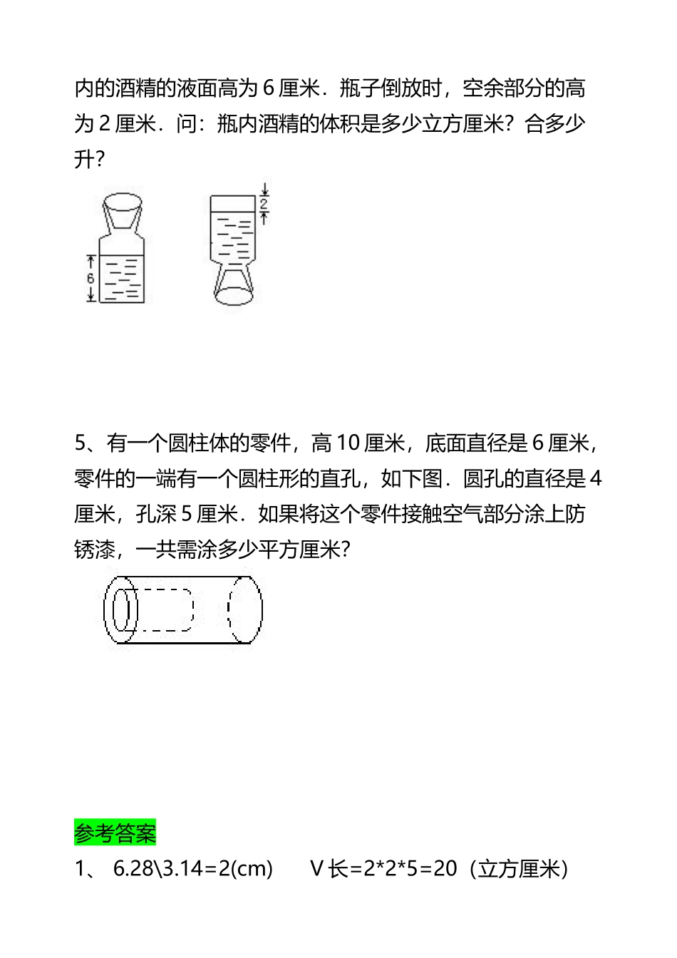 小学六年级下册六下数学圆柱圆锥应用题题和答案.doc_第2页