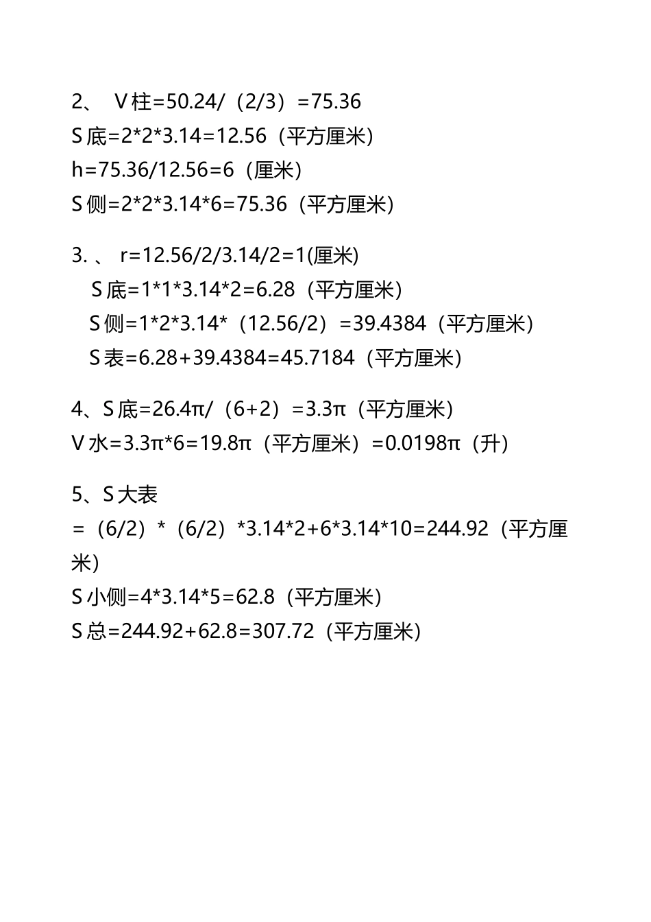 小学六年级下册六下数学圆柱圆锥应用题题和答案.doc_第3页