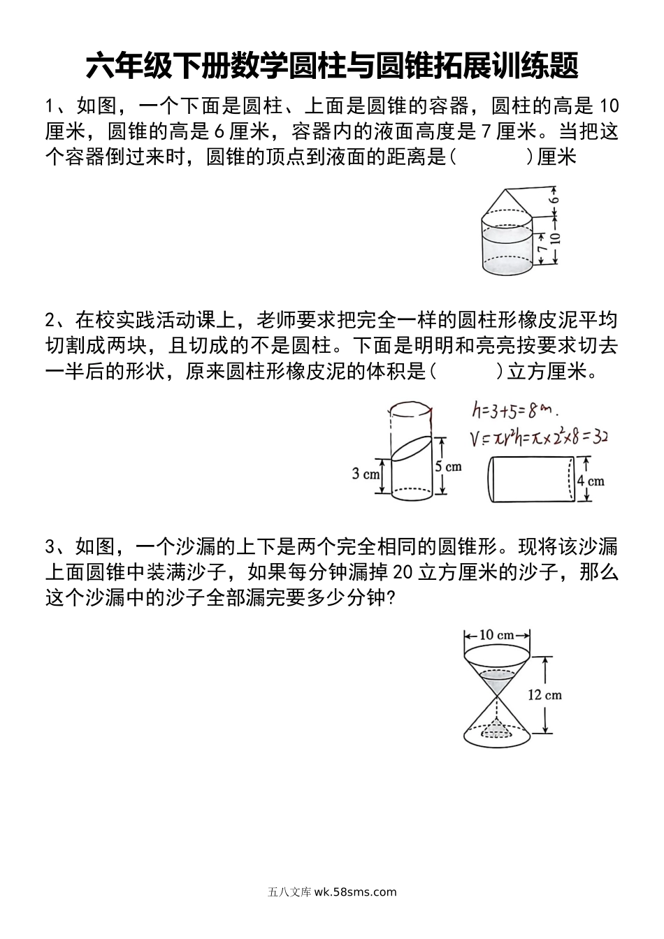 小学六年级下册六年级下册数学圆柱与圆锥拓展训练题.docx_第1页