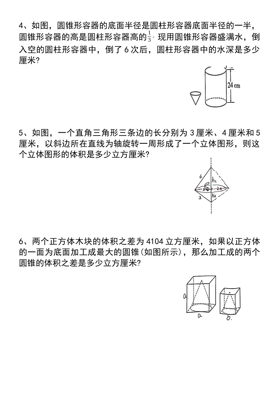 小学六年级下册六年级下册数学圆柱与圆锥拓展训练题.docx_第2页