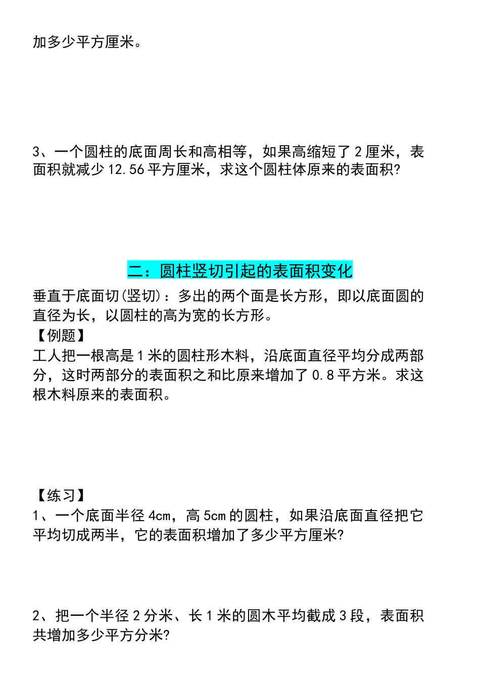 小学六年级下册六年级下册数学圆柱与圆锥的重难点题型 - 副本.docx_第2页