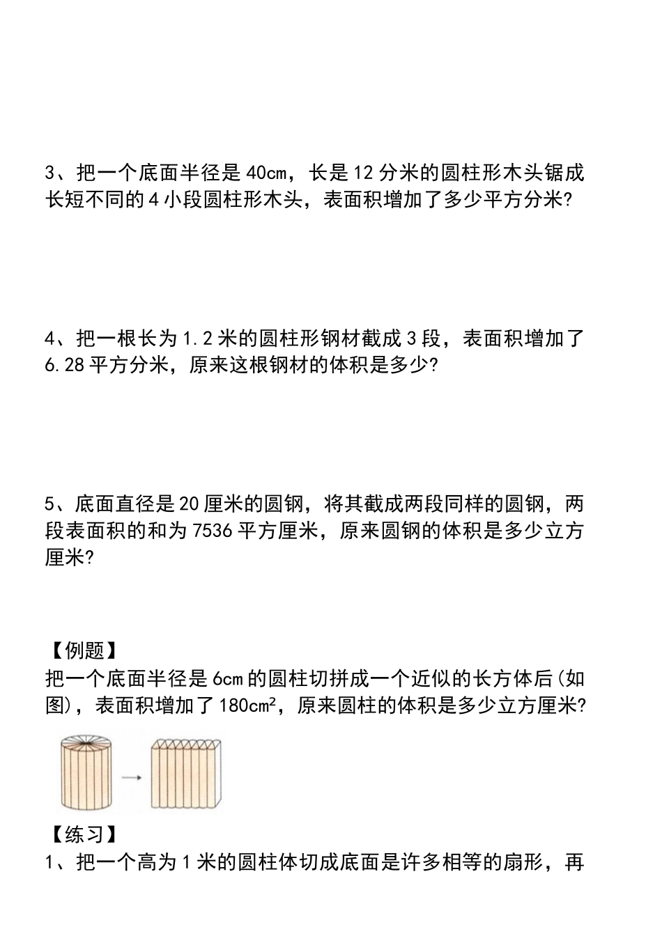 小学六年级下册六年级下册数学圆柱与圆锥的重难点题型 - 副本.docx_第3页