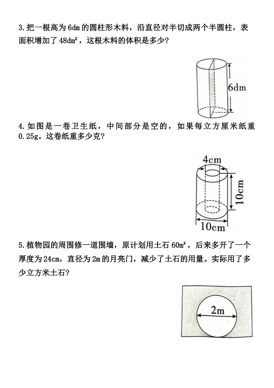 小学六年级下册六年级下册数学圆柱的体积(1).docx_第2页